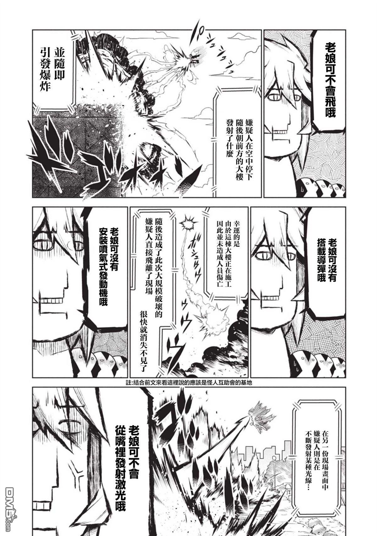 残念女干部布莱克婕芮菈小姐 第128话 第4页