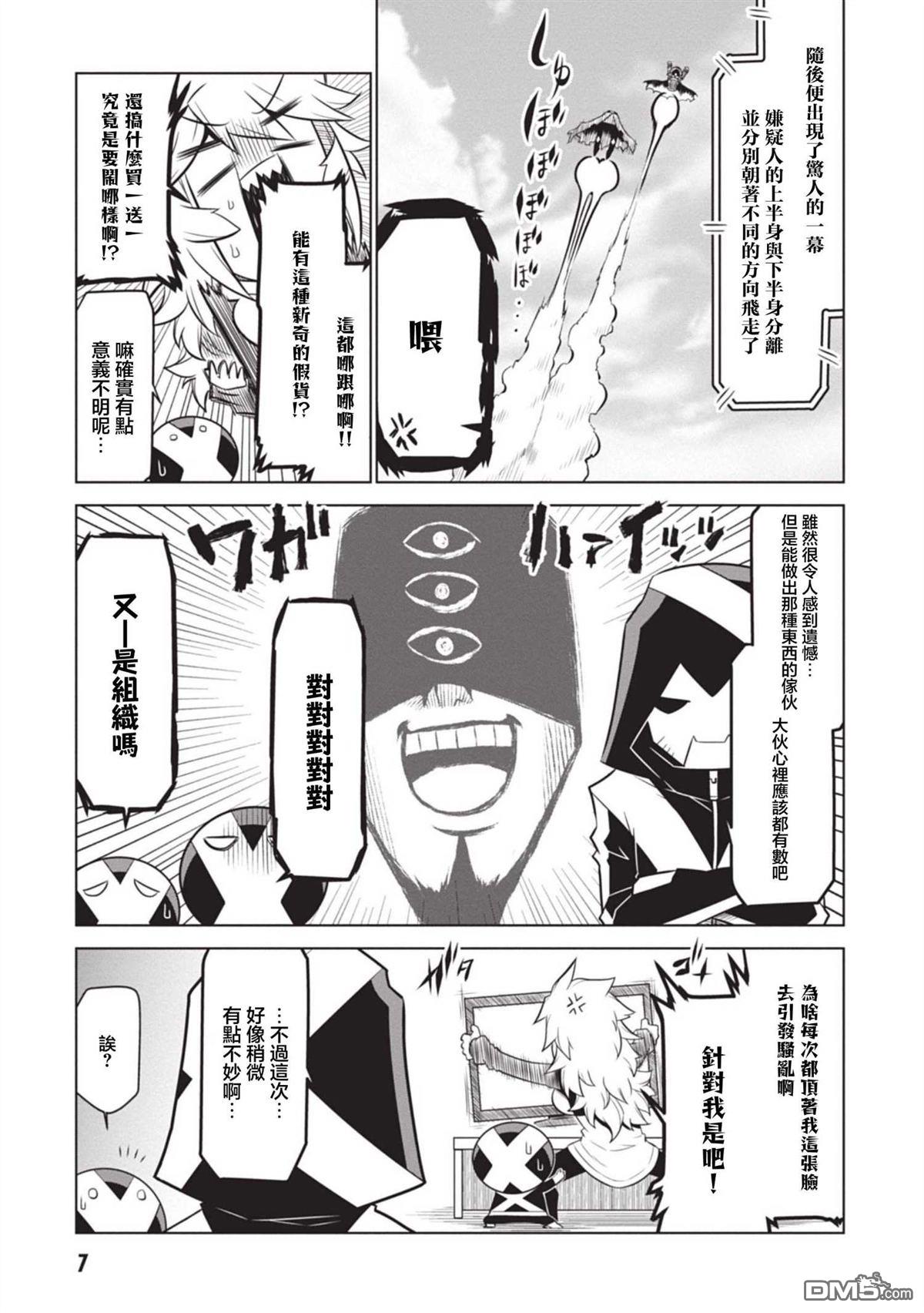 残念女干部布莱克婕芮菈小姐 第128话 第5页