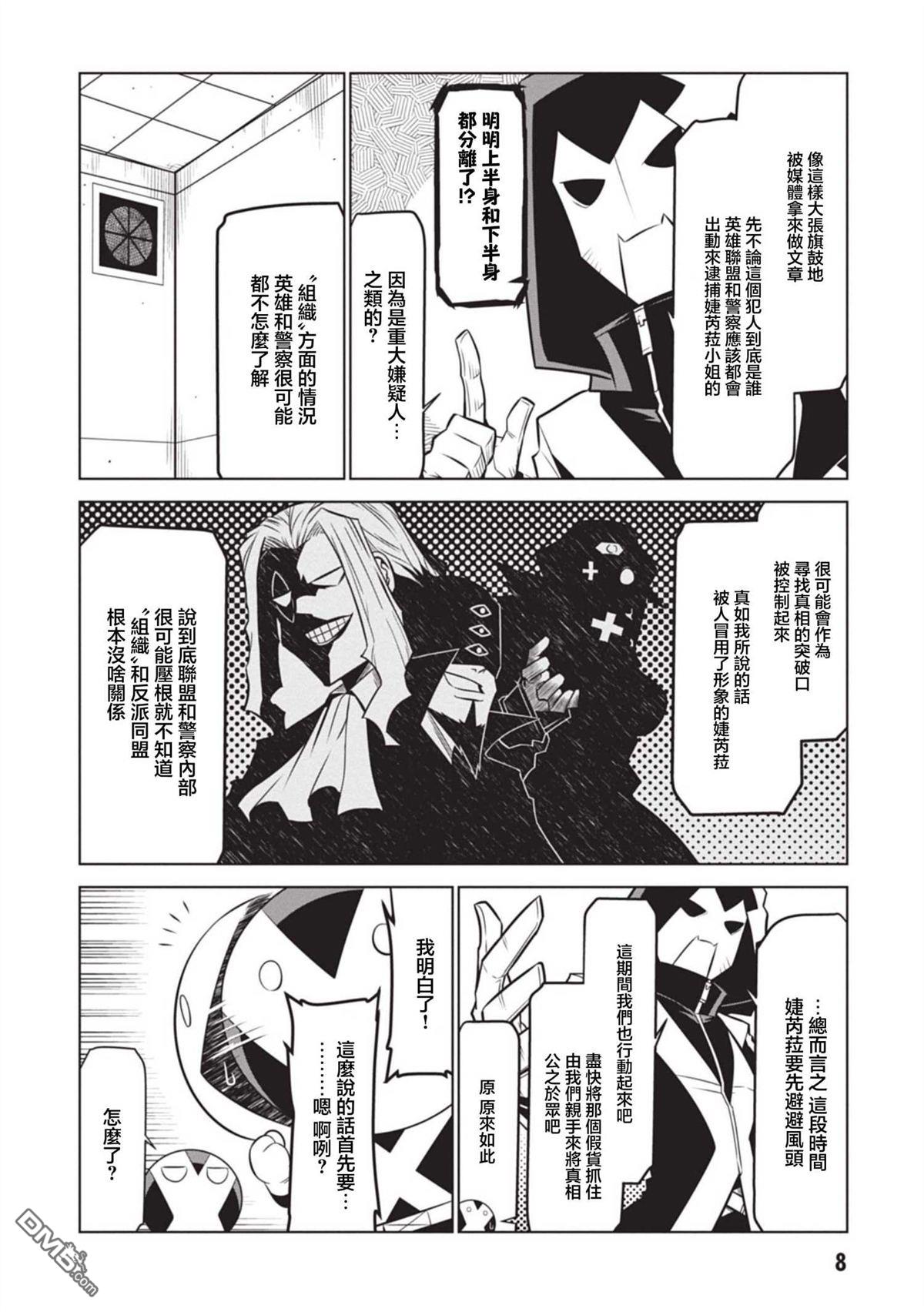 残念女干部布莱克婕芮菈小姐 第128话 第6页
