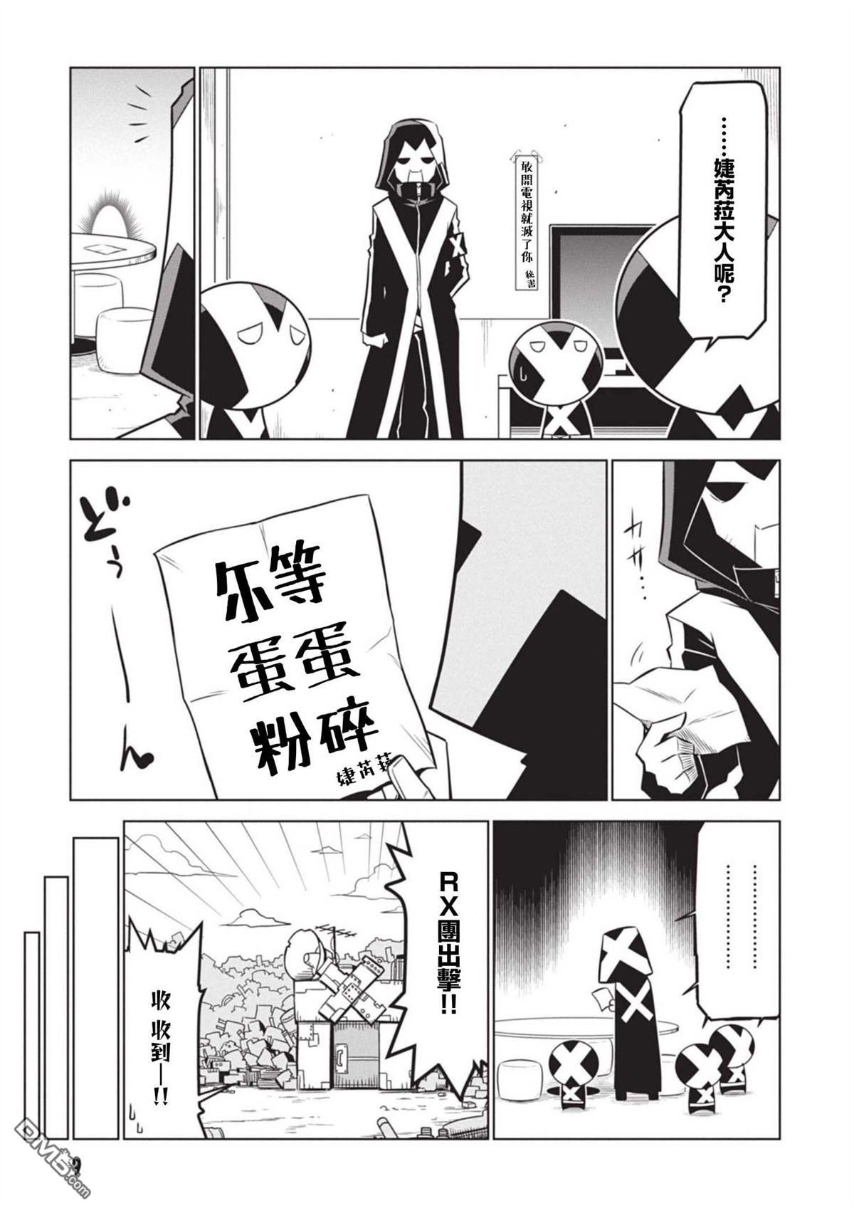 残念女干部布莱克婕芮菈小姐 第128话 第7页
