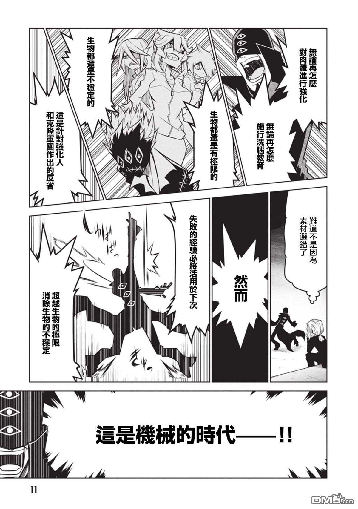 残念女干部布莱克婕芮菈小姐 第129话 第1页