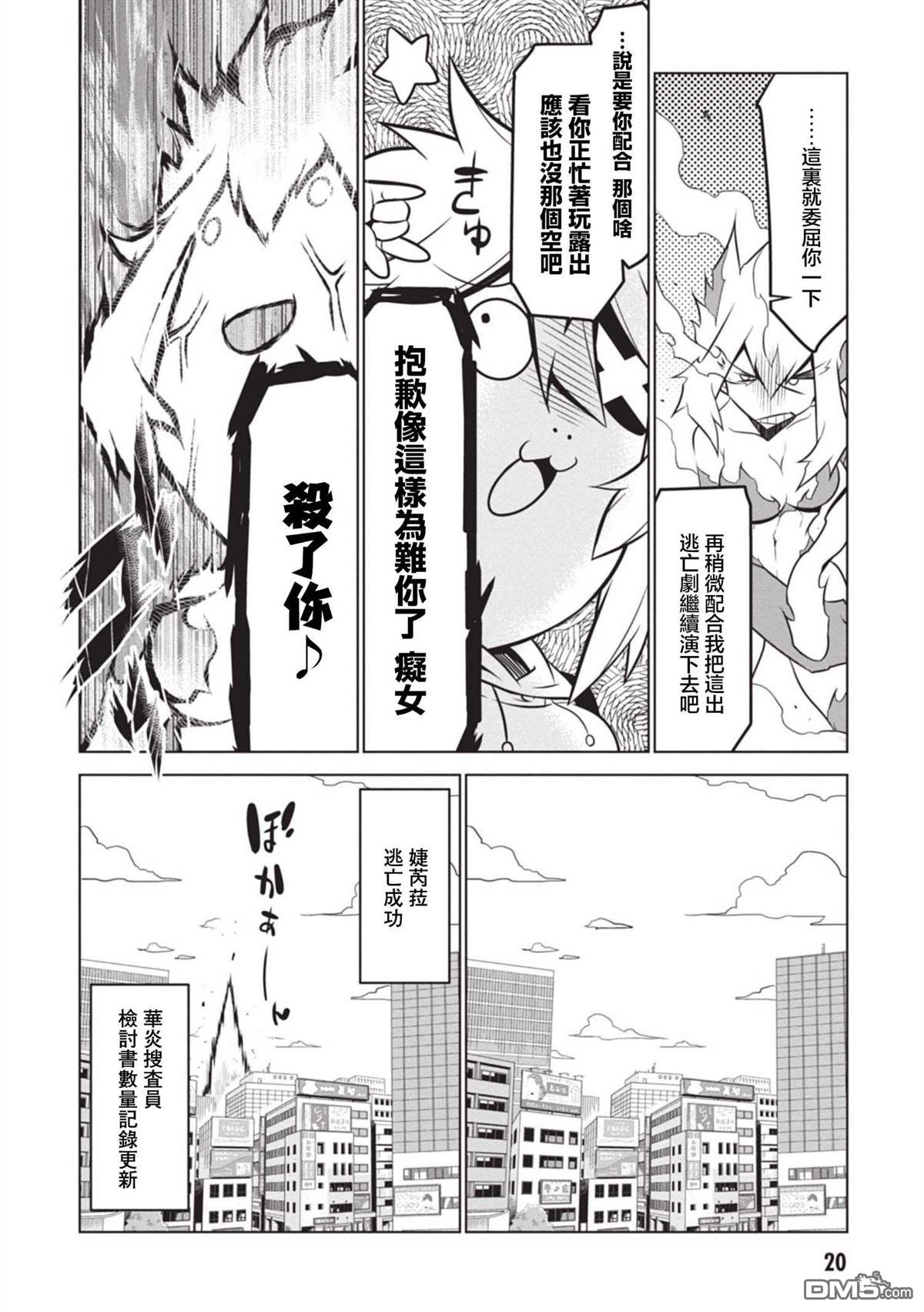 残念女干部布莱克婕芮菈小姐 第129话 第10页