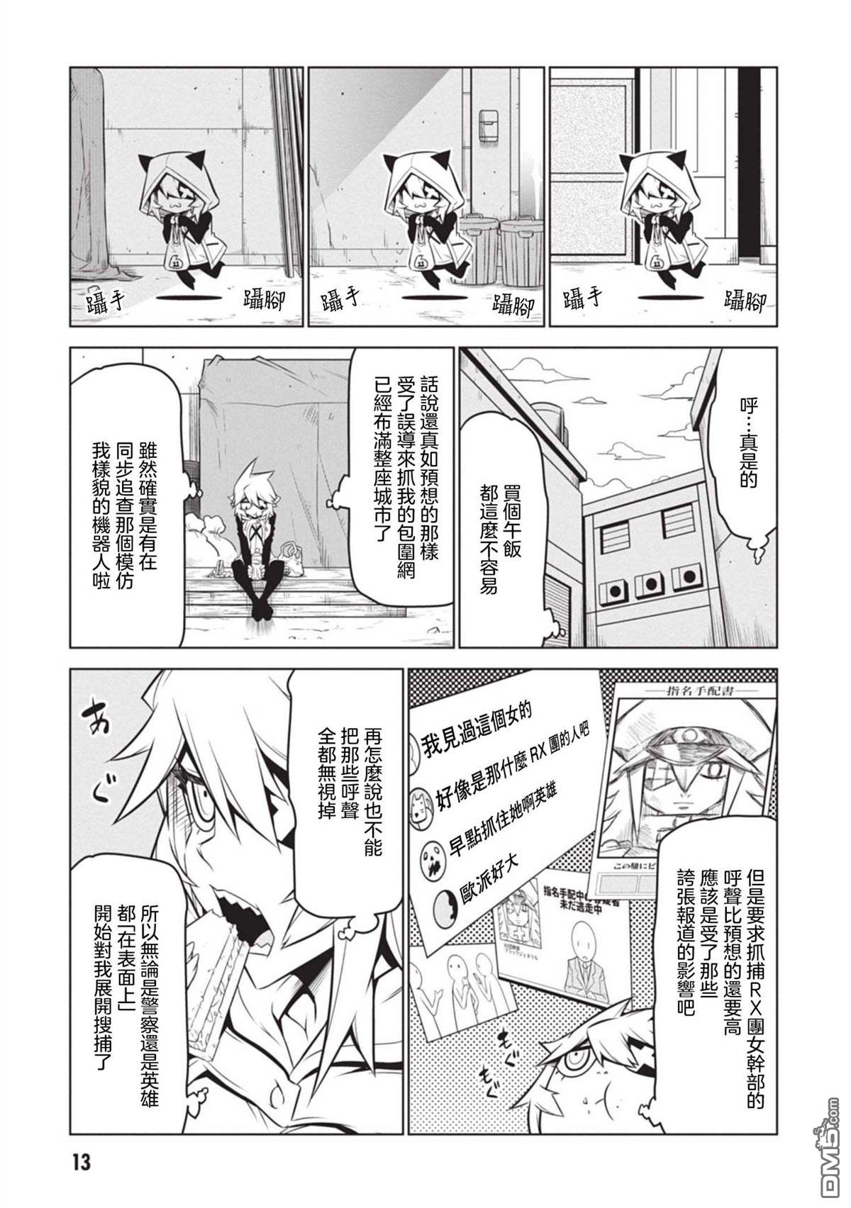残念女干部布莱克婕芮菈小姐 第129话 第3页