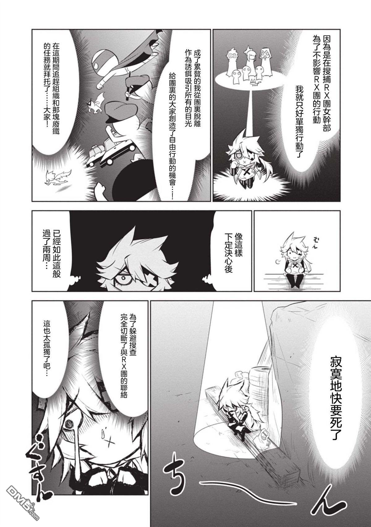 残念女干部布莱克婕芮菈小姐 第129话 第4页