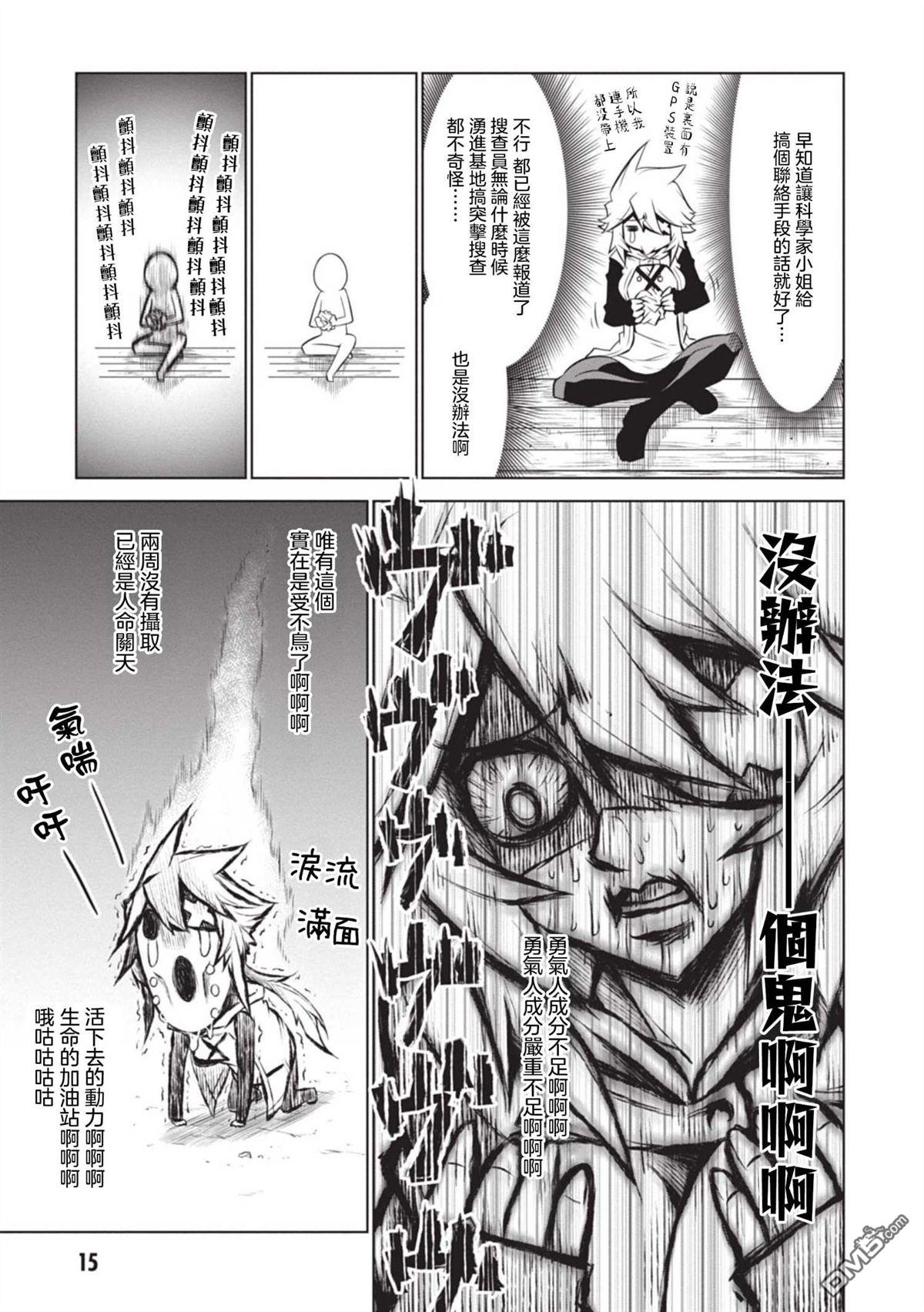残念女干部布莱克婕芮菈小姐 第129话 第5页