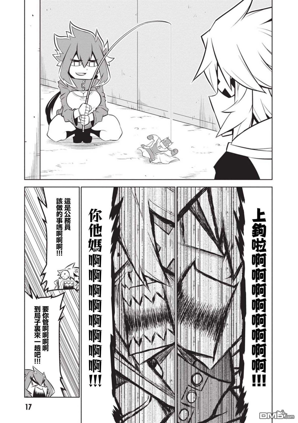 残念女干部布莱克婕芮菈小姐 第129话 第7页