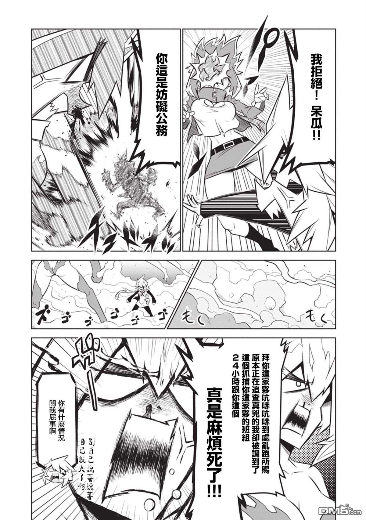 残念女干部布莱克婕芮菈小姐 第129话 第8页