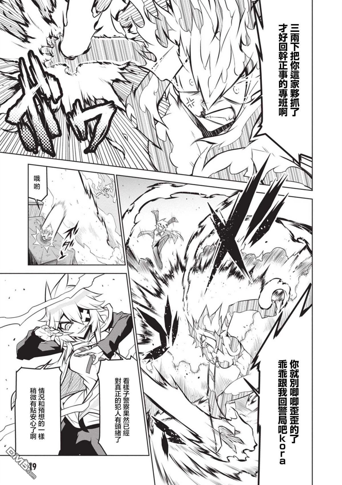 残念女干部布莱克婕芮菈小姐 第129话 第9页
