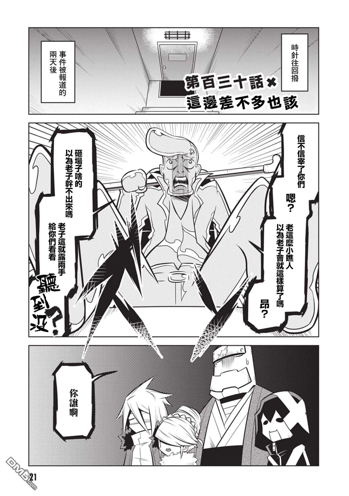 残念女干部布莱克婕芮菈小姐 第130话 第1页