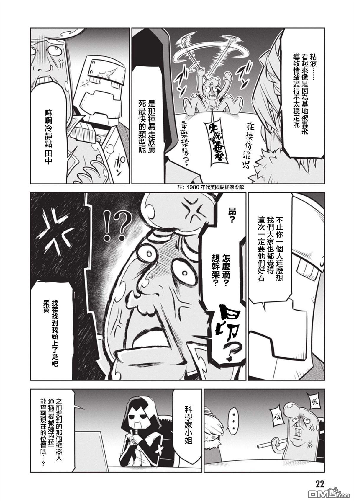 残念女干部布莱克婕芮菈小姐 第130话 第2页