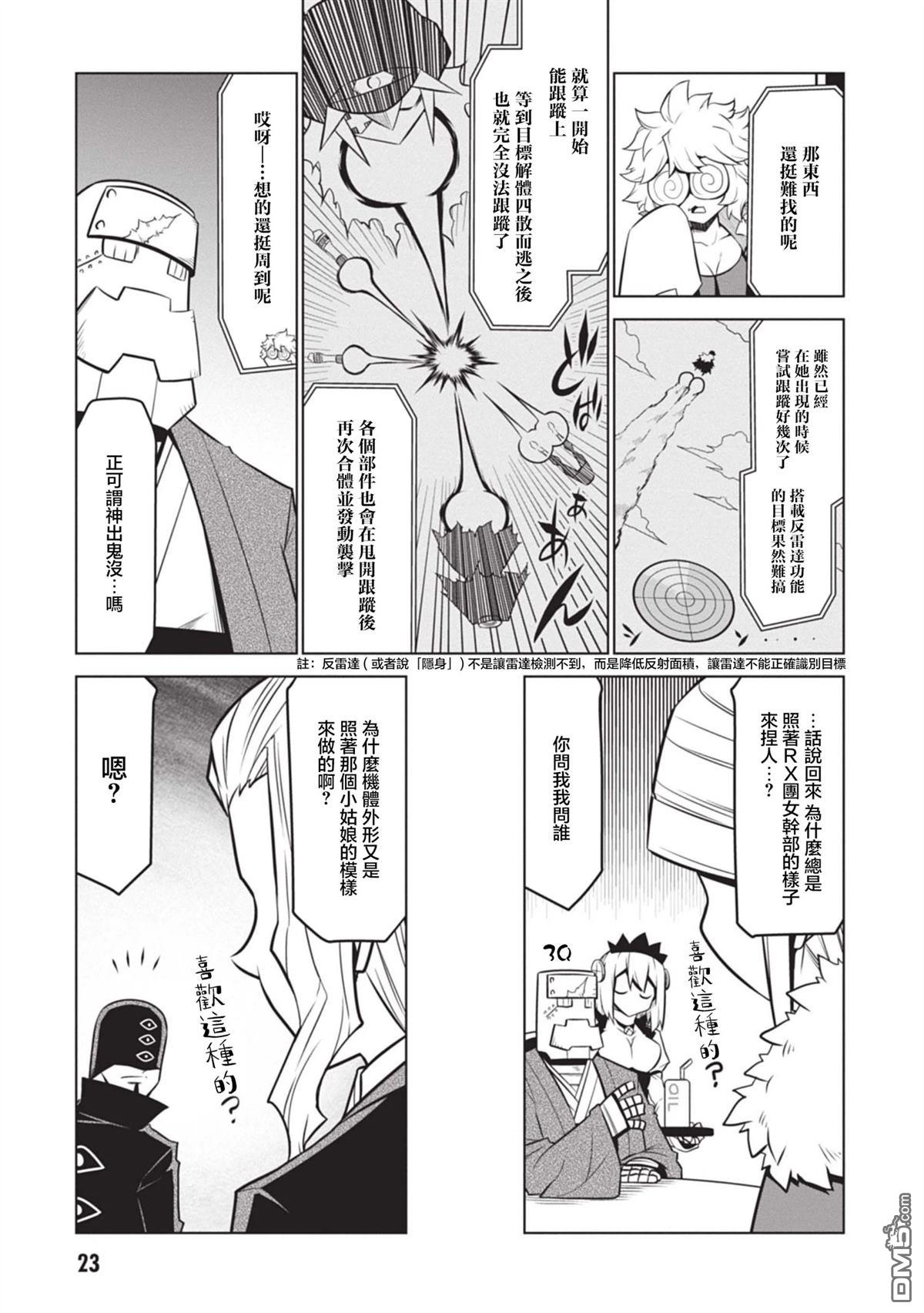 残念女干部布莱克婕芮菈小姐 第130话 第3页