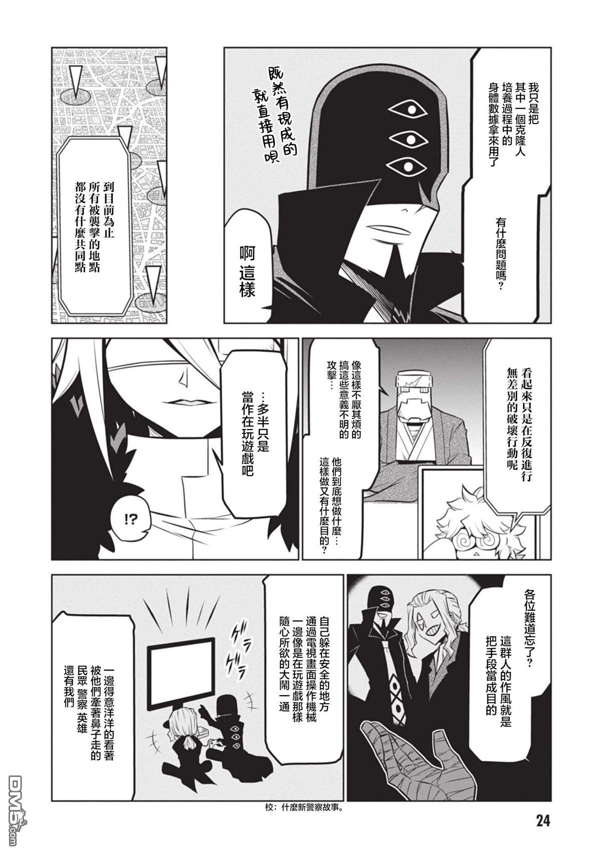 残念女干部布莱克婕芮菈小姐 第130话 第4页