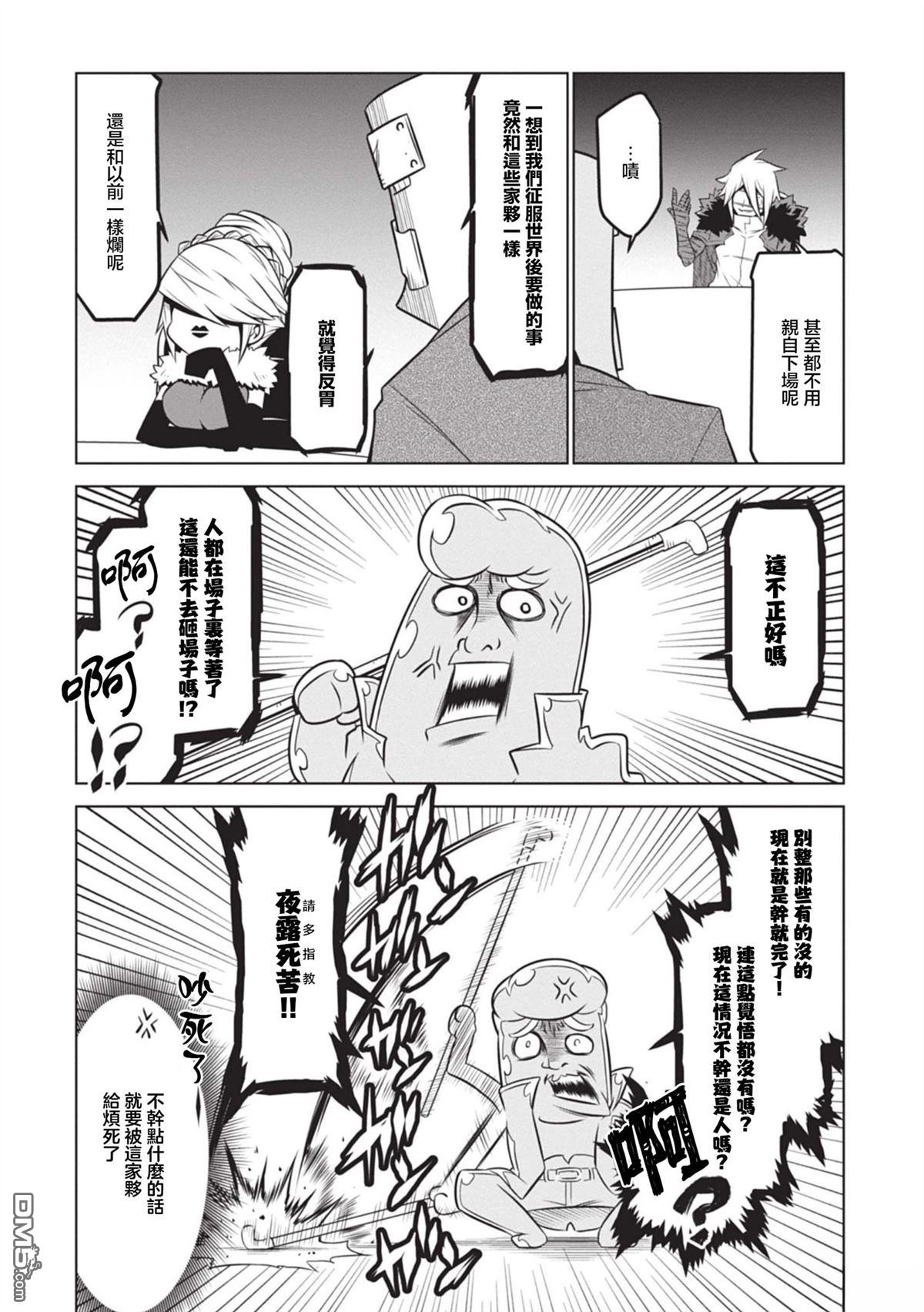 残念女干部布莱克婕芮菈小姐 第130话 第5页
