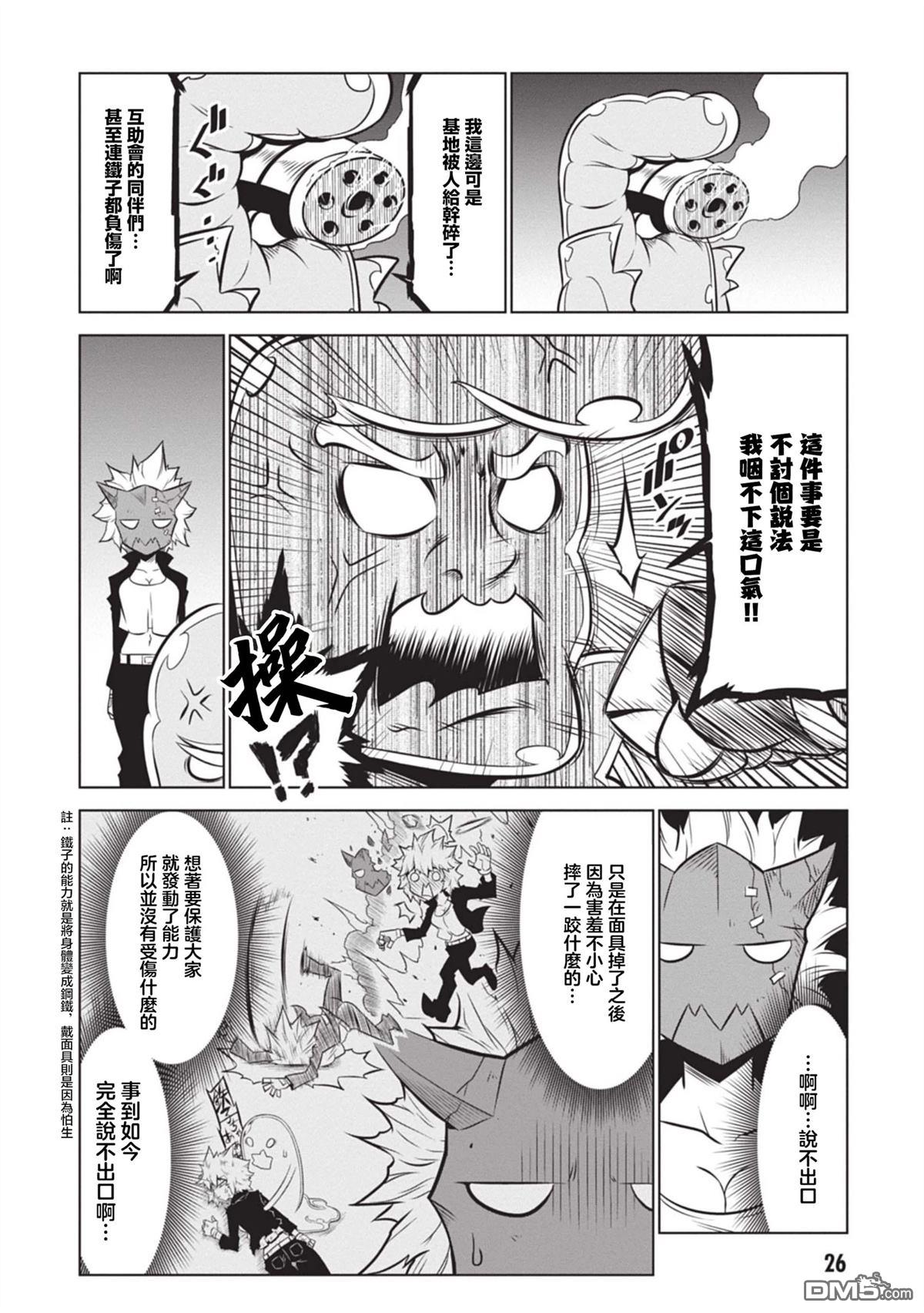 残念女干部布莱克婕芮菈小姐 第130话 第6页