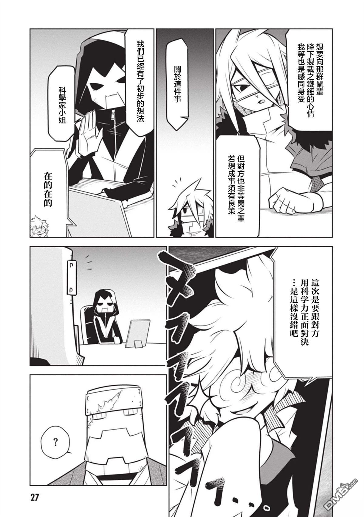 残念女干部布莱克婕芮菈小姐 第130话 第7页