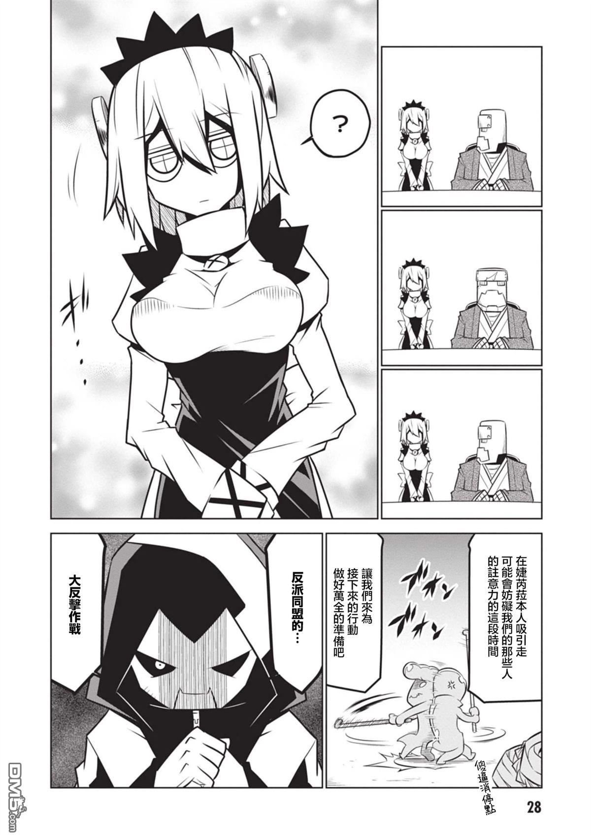 残念女干部布莱克婕芮菈小姐 第130话 第8页
