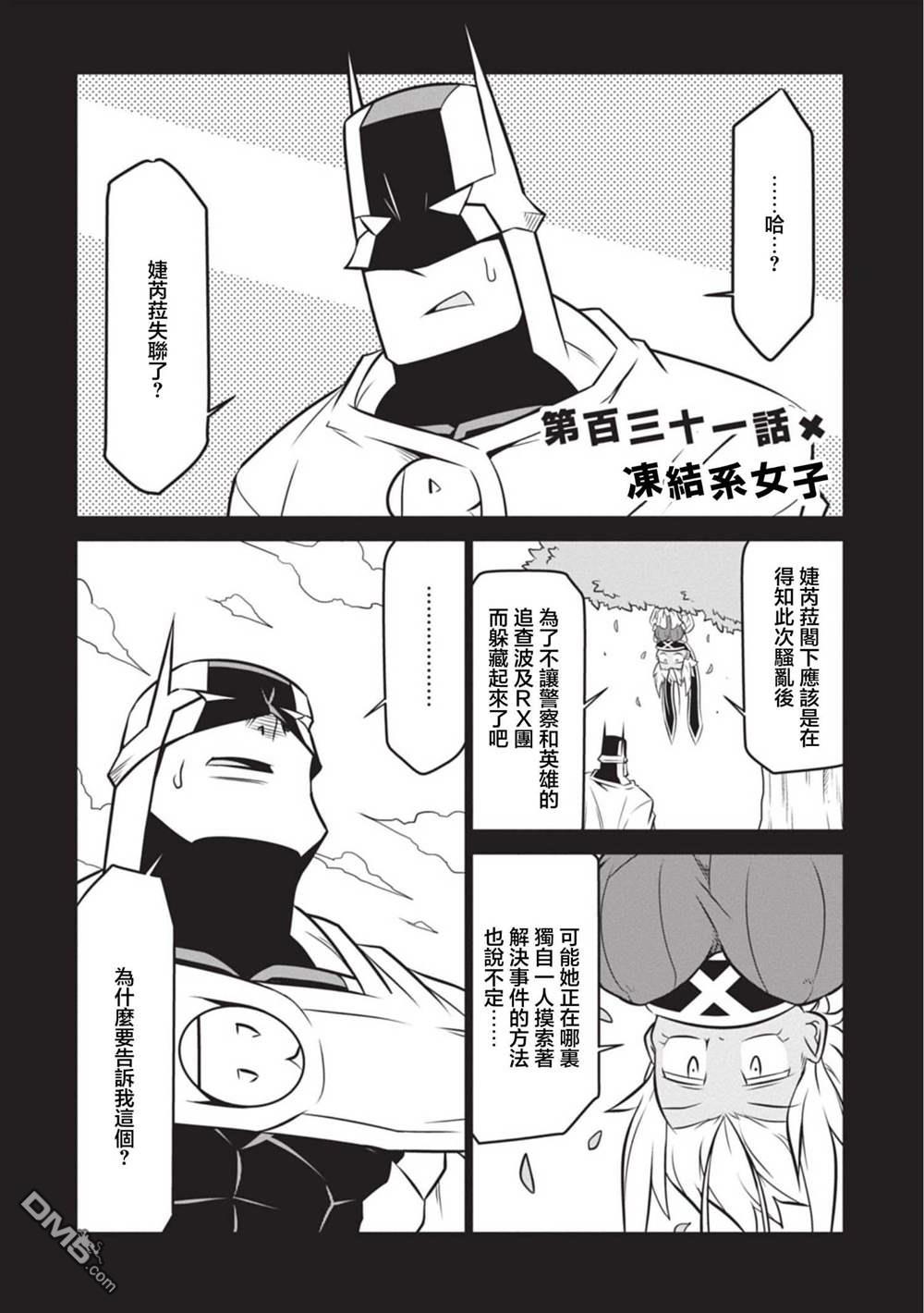 残念女干部布莱克婕芮菈小姐 第131话 第1页