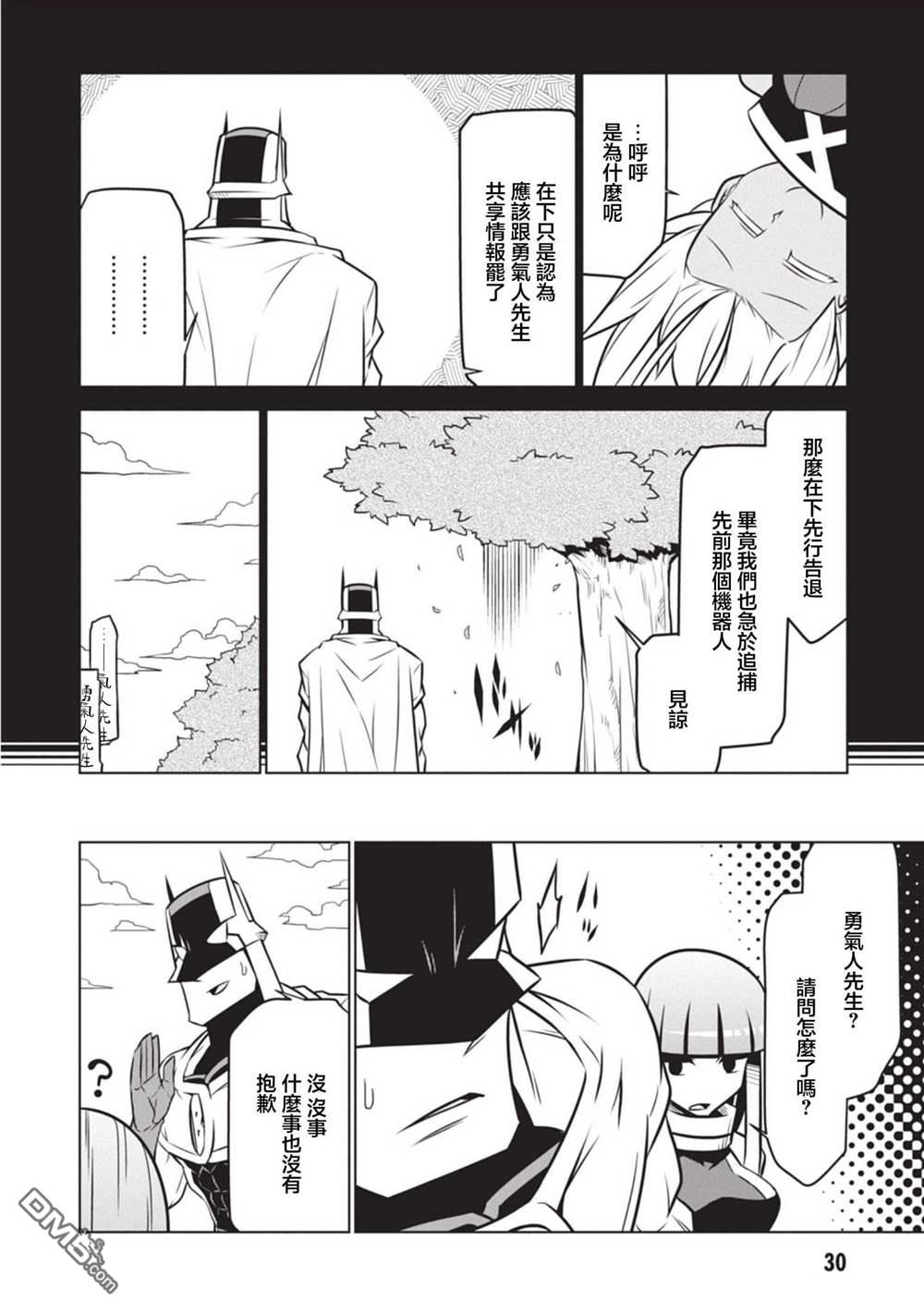 残念女干部布莱克婕芮菈小姐 第131话 第2页