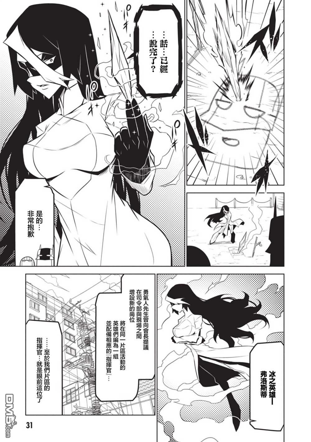 残念女干部布莱克婕芮菈小姐 第131话 第3页