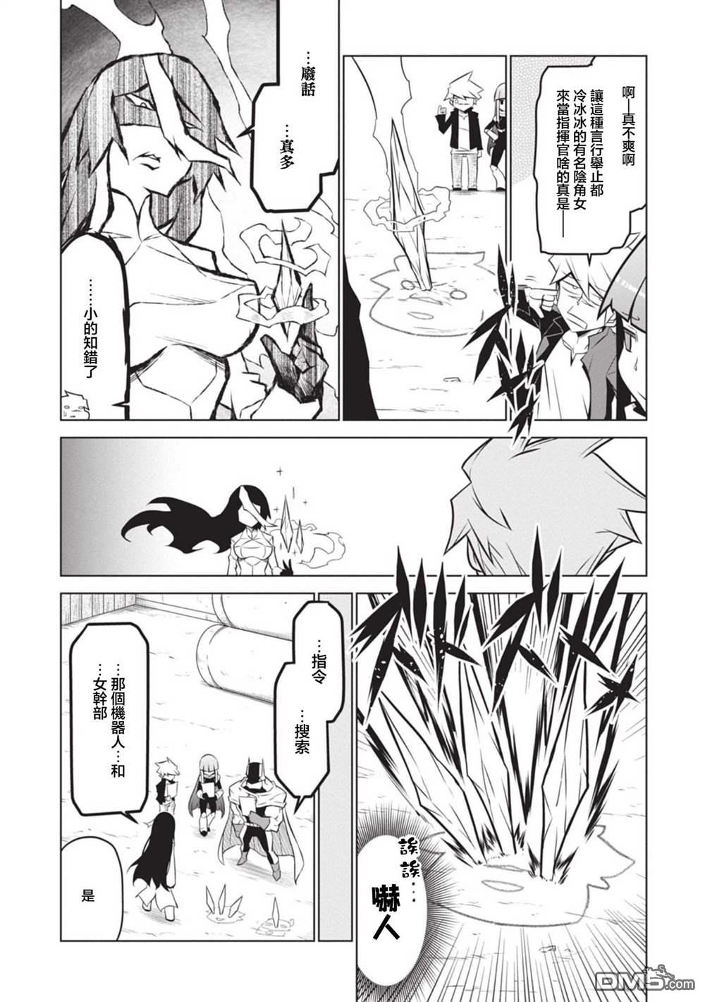 残念女干部布莱克婕芮菈小姐 第131话 第4页