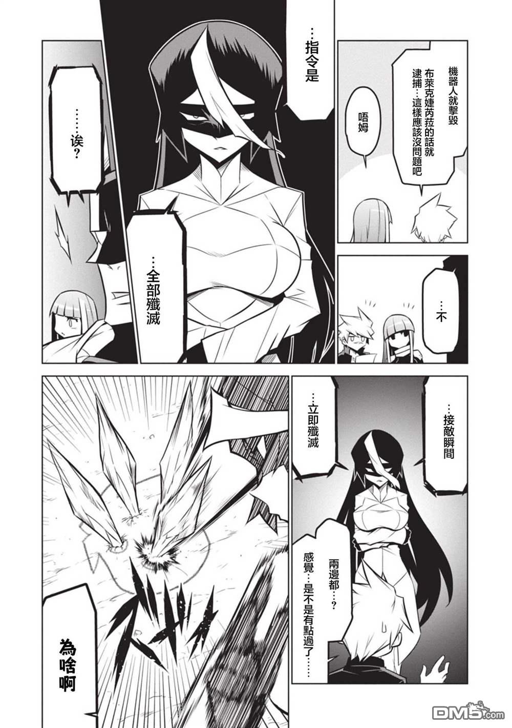 残念女干部布莱克婕芮菈小姐 第131话 第5页