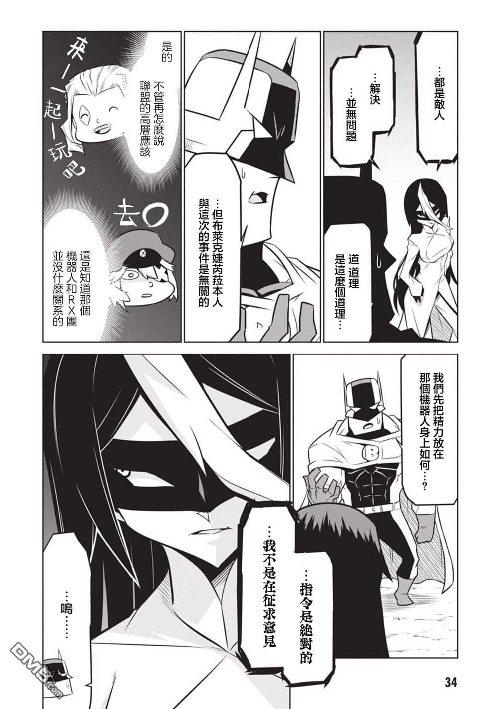 残念女干部布莱克婕芮菈小姐 第131话 第6页