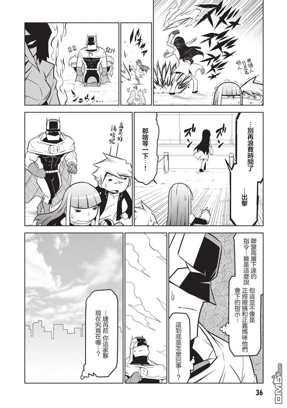 残念女干部布莱克婕芮菈小姐 第131话 第8页