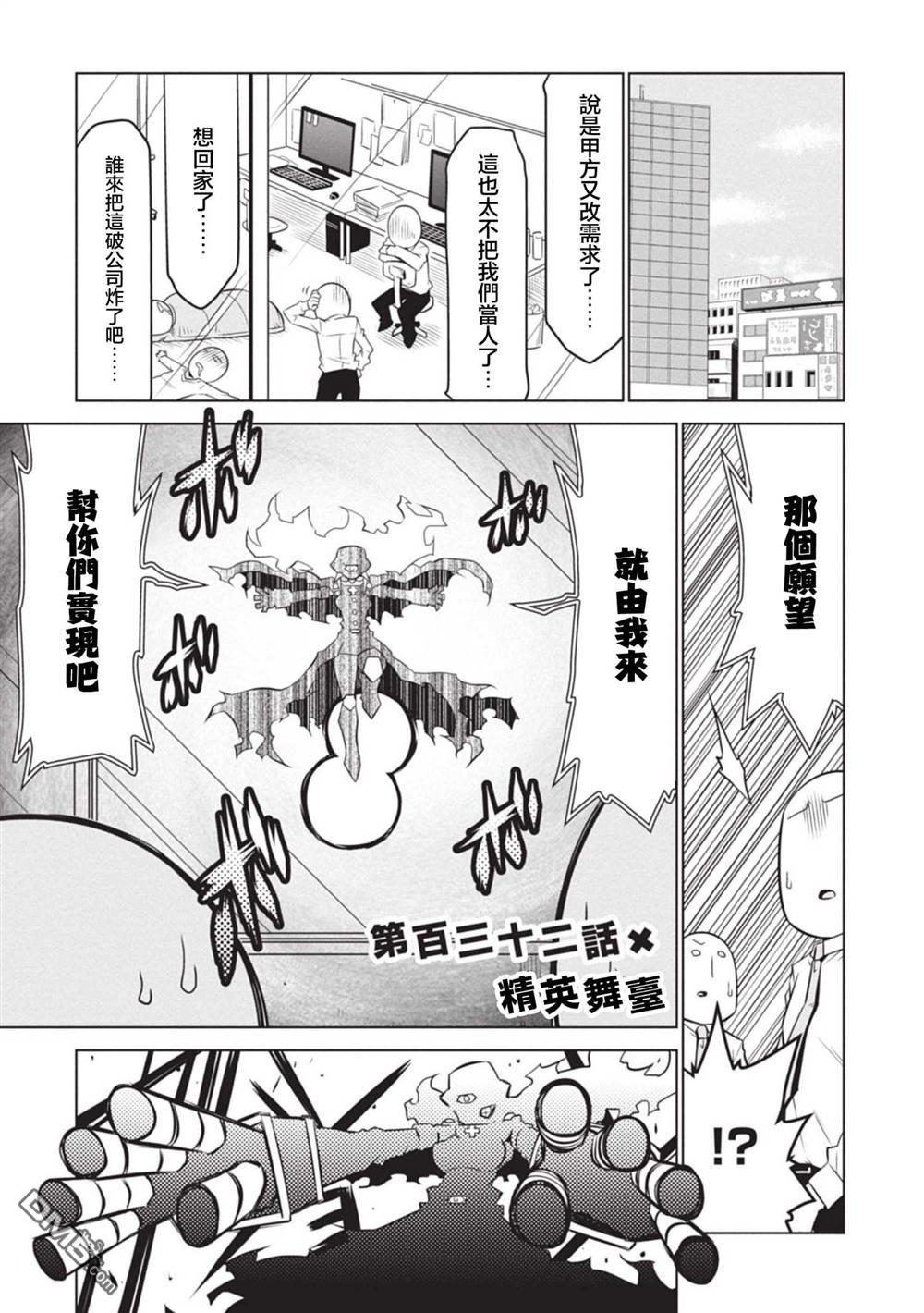 残念女干部布莱克婕芮菈小姐 第132话 第1页
