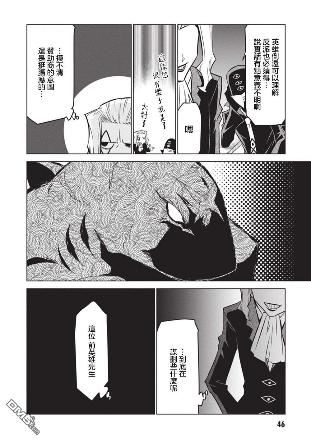 残念女干部布莱克婕芮菈小姐 第132话 第10页