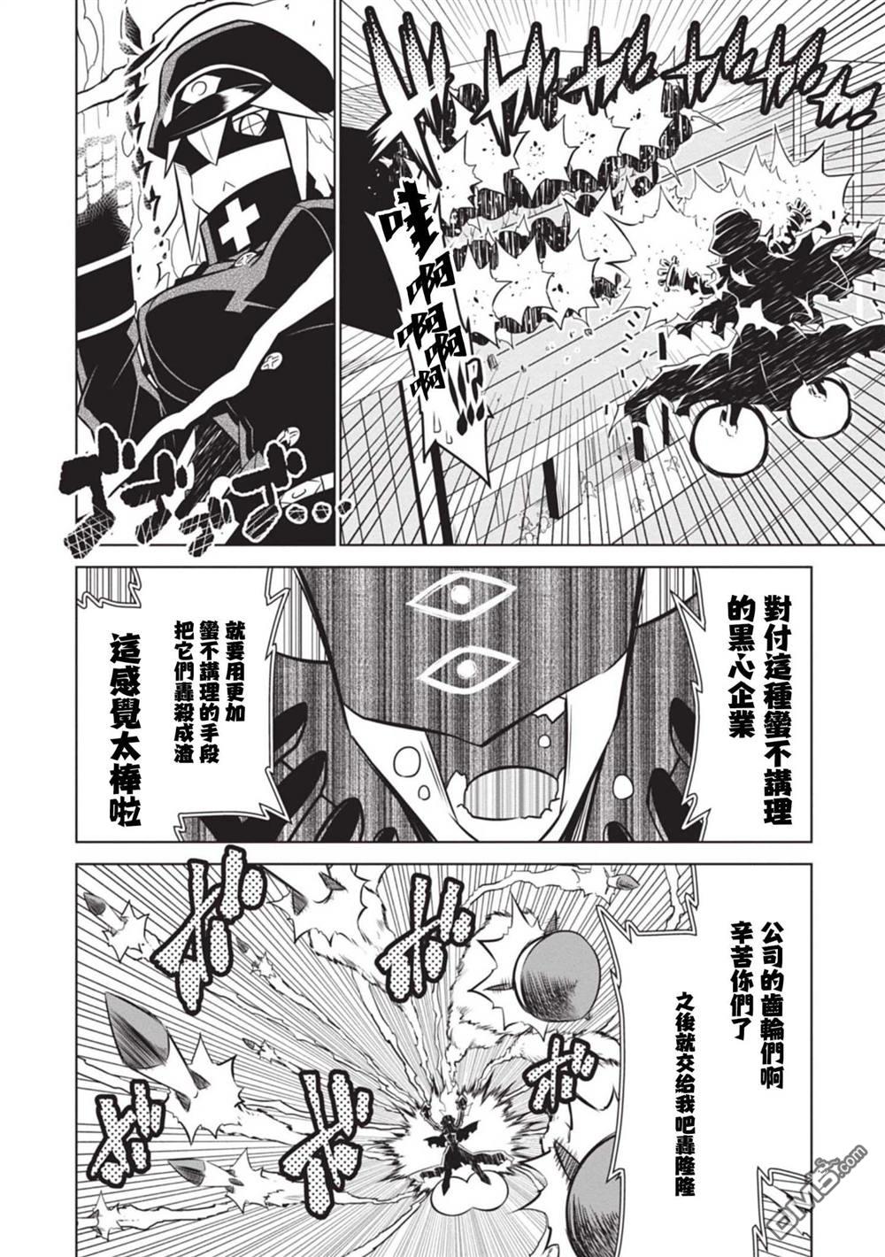 残念女干部布莱克婕芮菈小姐 第132话 第2页