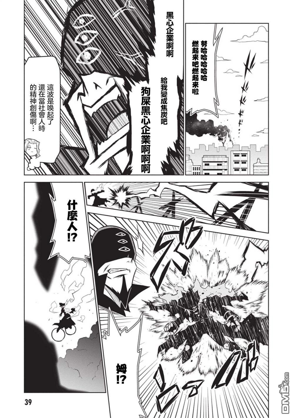残念女干部布莱克婕芮菈小姐 第132话 第3页