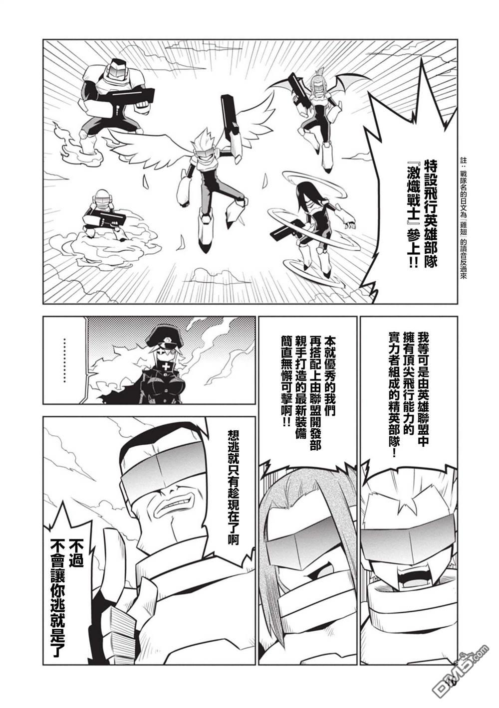 残念女干部布莱克婕芮菈小姐 第132话 第4页