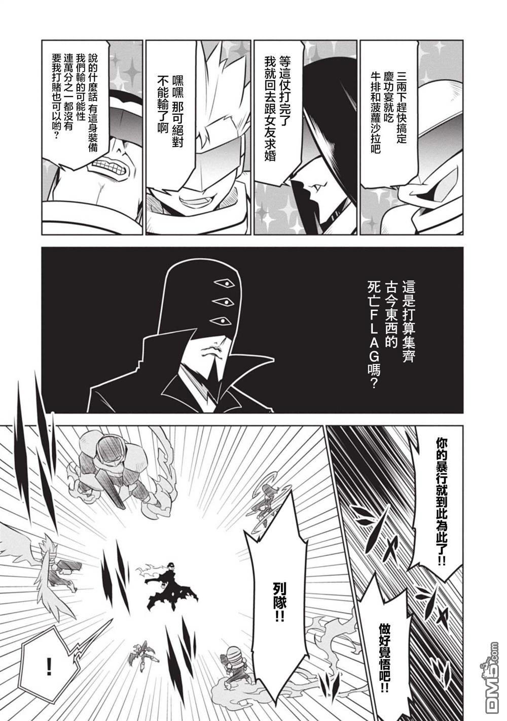 残念女干部布莱克婕芮菈小姐 第132话 第5页