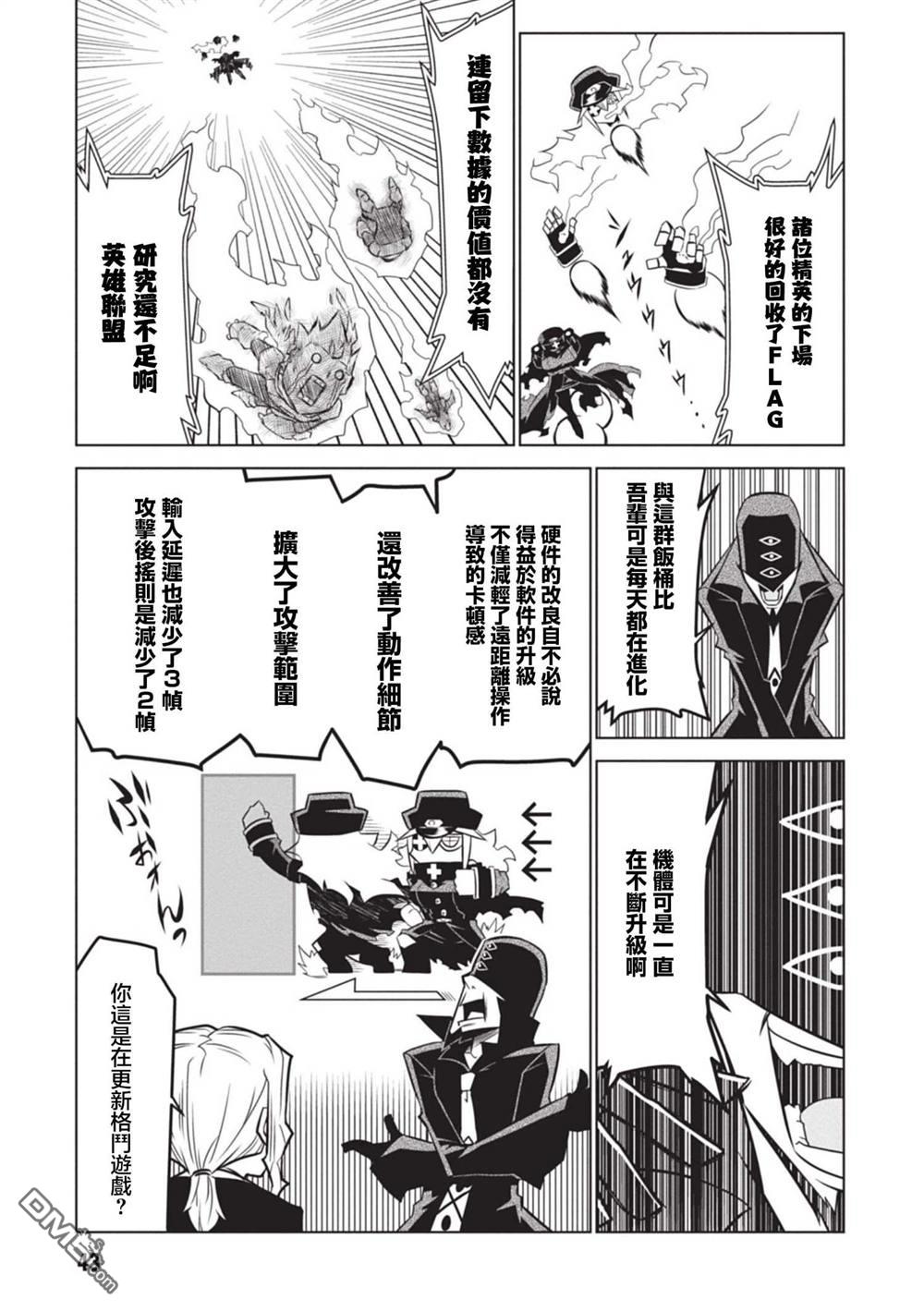 残念女干部布莱克婕芮菈小姐 第132话 第7页