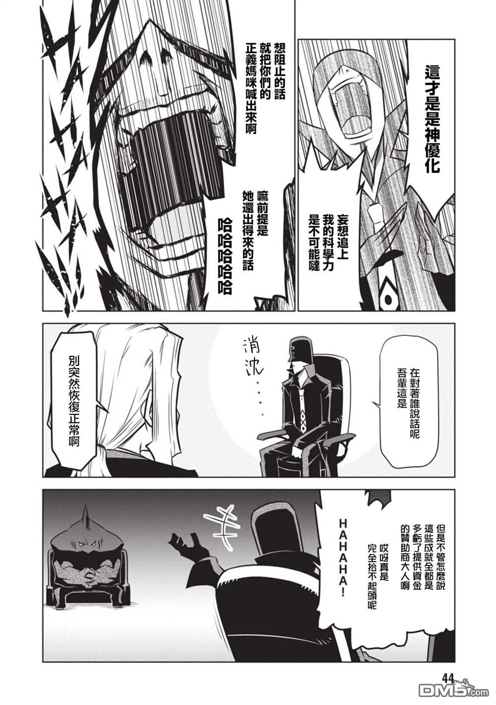 残念女干部布莱克婕芮菈小姐 第132话 第8页