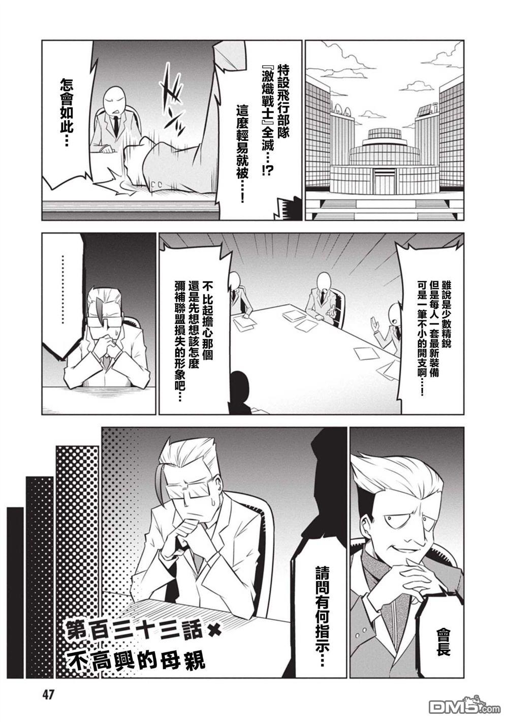 残念女干部布莱克婕芮菈小姐 第133话 第1页