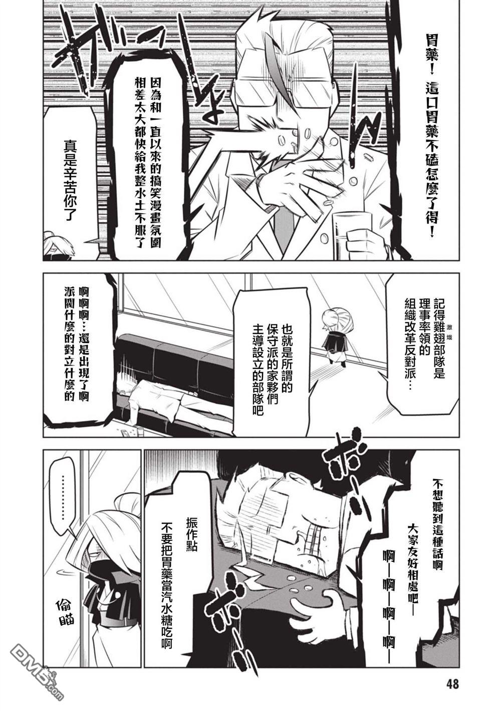 残念女干部布莱克婕芮菈小姐 第133话 第2页