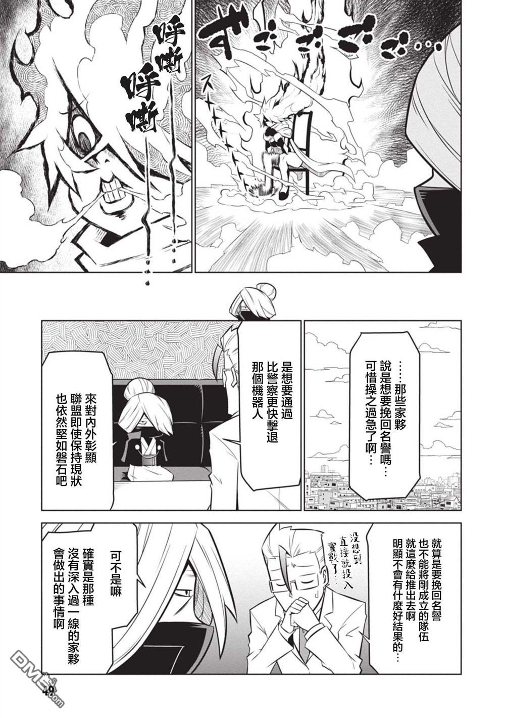 残念女干部布莱克婕芮菈小姐 第133话 第3页
