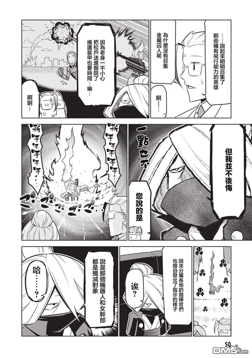 残念女干部布莱克婕芮菈小姐 第133话 第4页