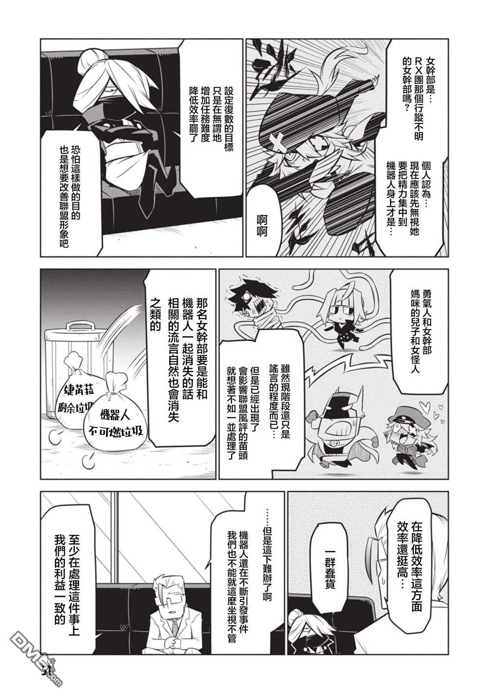残念女干部布莱克婕芮菈小姐 第133话 第5页