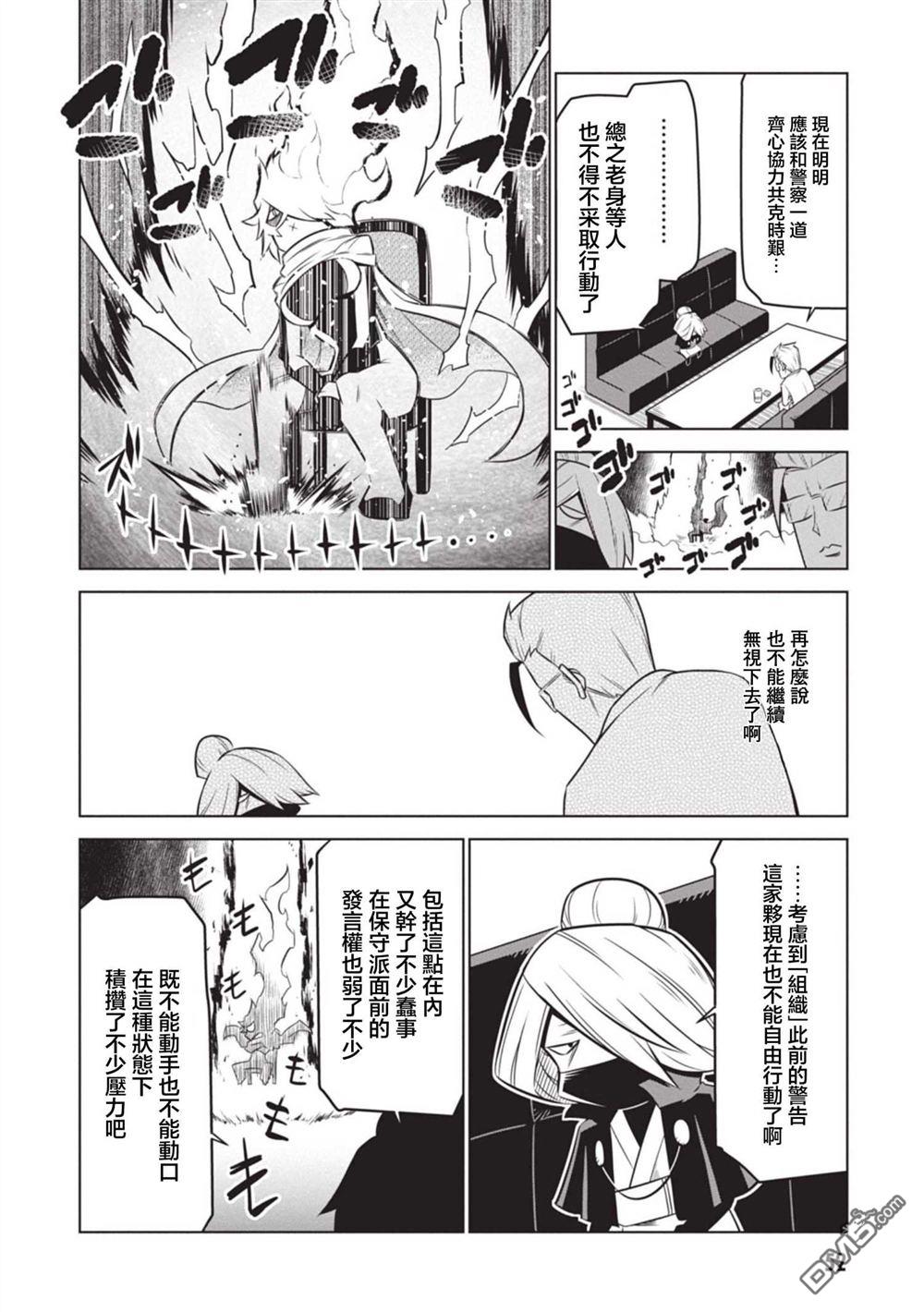 残念女干部布莱克婕芮菈小姐 第133话 第6页