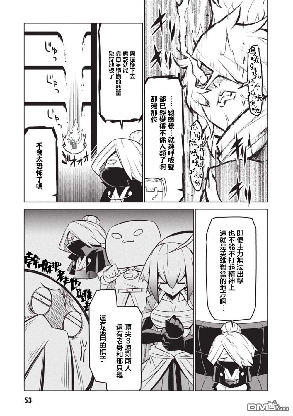 残念女干部布莱克婕芮菈小姐 第133话 第7页