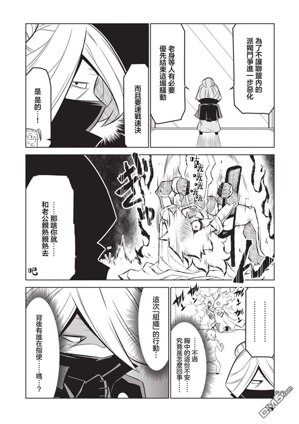 残念女干部布莱克婕芮菈小姐 第133话 第8页
