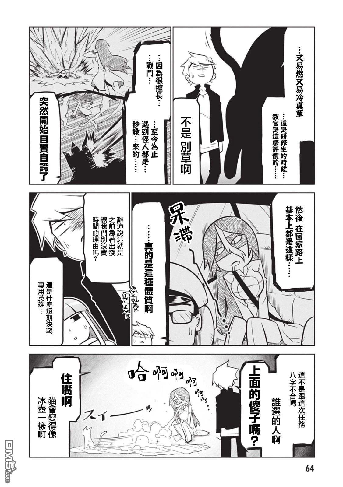 残念女干部布莱克婕芮菈小姐 第134话 第10页
