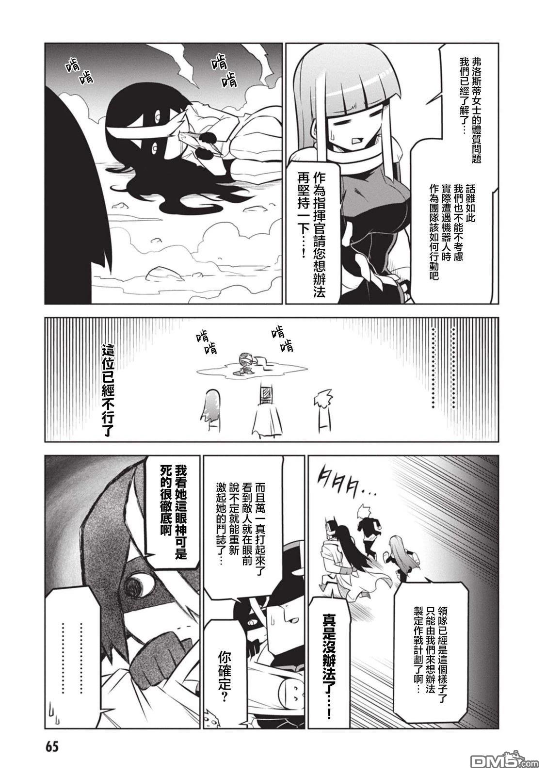 残念女干部布莱克婕芮菈小姐 第134话 第11页