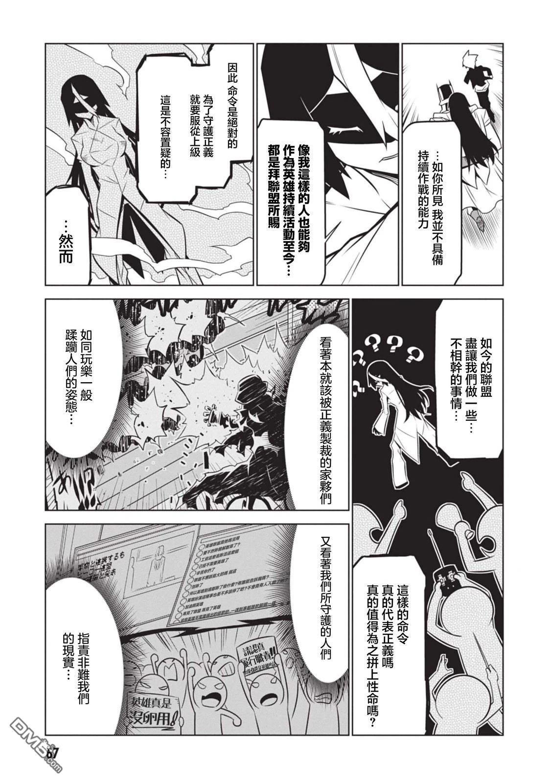 残念女干部布莱克婕芮菈小姐 第134话 第13页