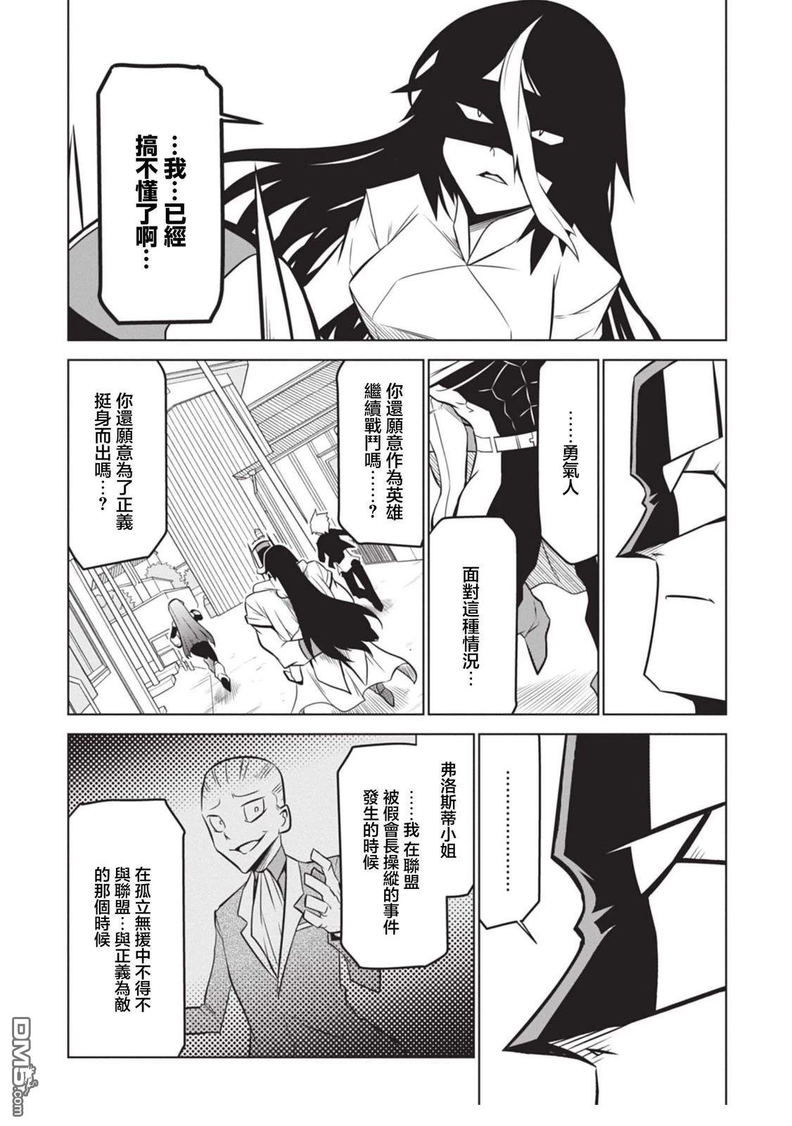 残念女干部布莱克婕芮菈小姐 第134话 第14页