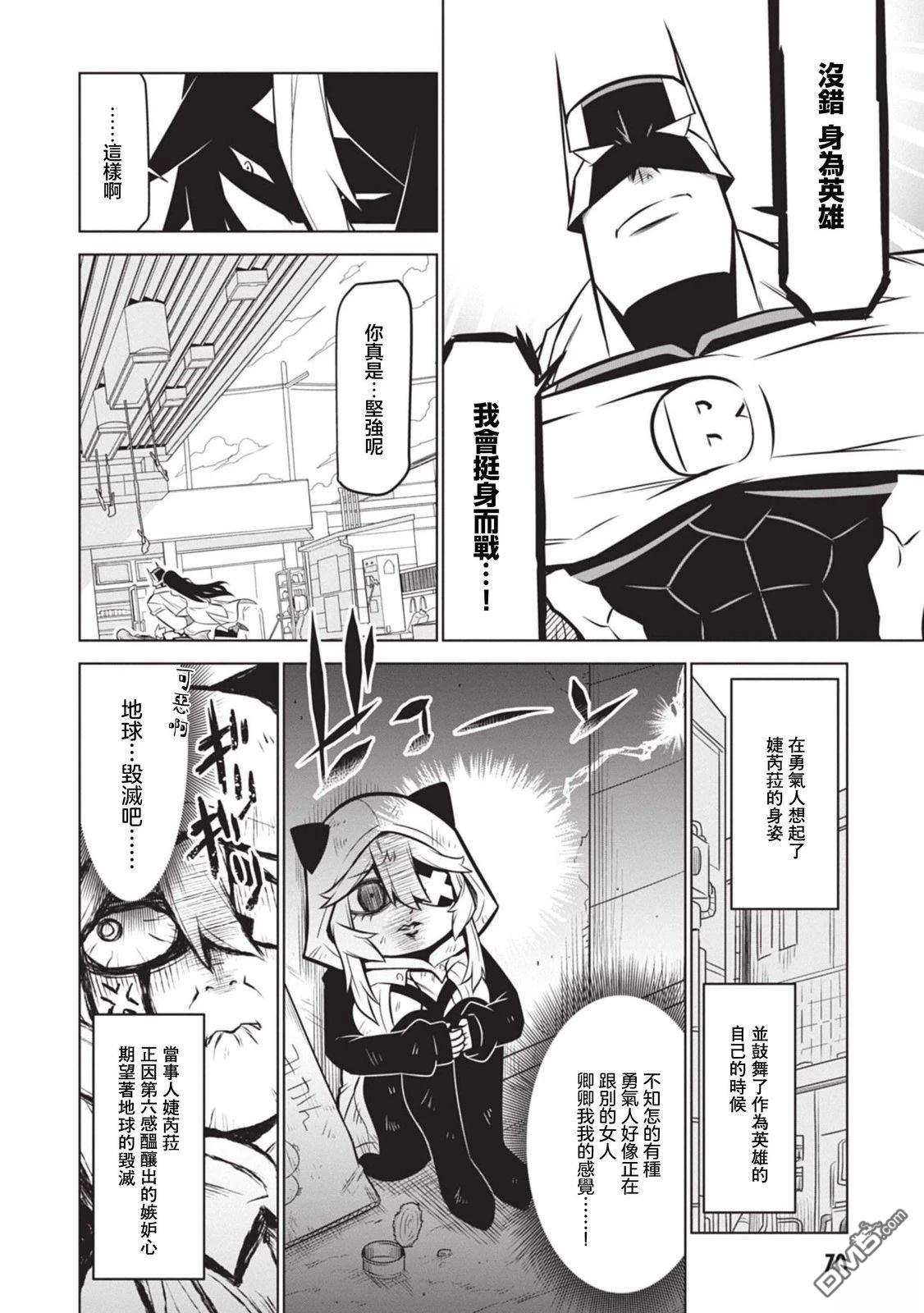 残念女干部布莱克婕芮菈小姐 第134话 第16页