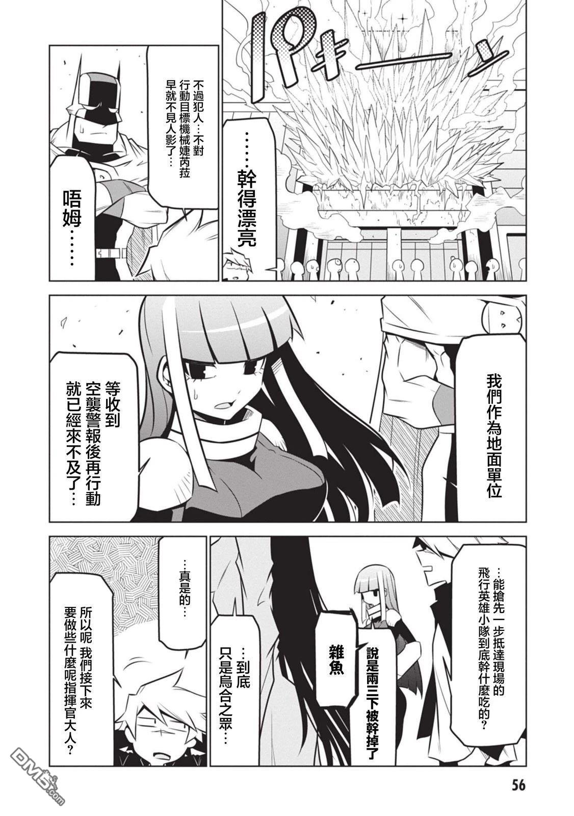 残念女干部布莱克婕芮菈小姐 第134话 第2页