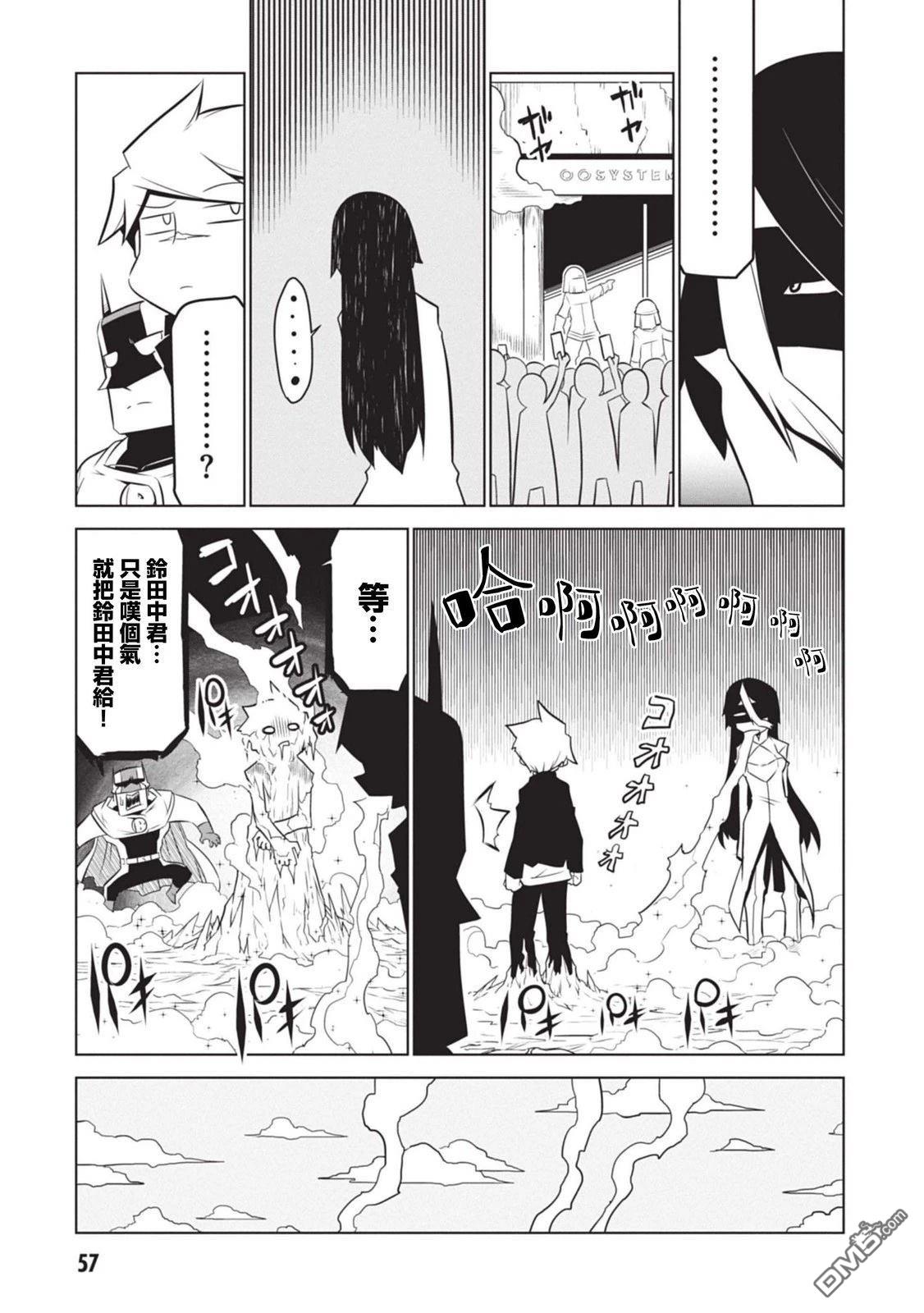 残念女干部布莱克婕芮菈小姐 第134话 第3页